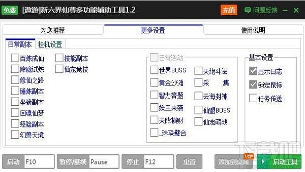 新浪新六界仙尊辅助工具,新六界仙尊辅助工具