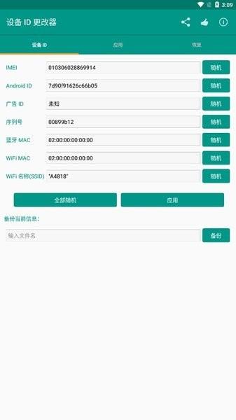 设备id更改器2024下载,系统app,设备id更改器