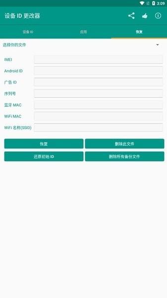 设备id更改器2024下载,系统app,设备id更改器