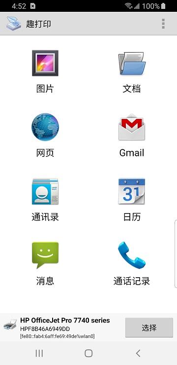 printershare手机打印最新版(趣打印)下载,printershare,打印app,工具app