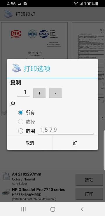 printershare手机打印最新版(趣打印)下载,printershare,打印app,工具app