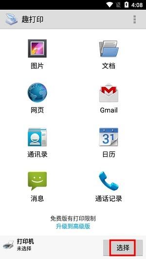 printershare手机打印最新版(趣打印)下载,printershare,打印app,工具app