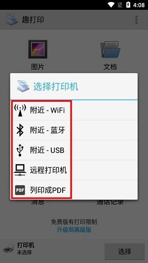 printershare手机打印最新版(趣打印)下载,printershare,打印app,工具app