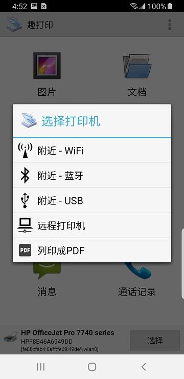 printershare手机打印最新版(趣打印)下载,printershare,打印app,工具app