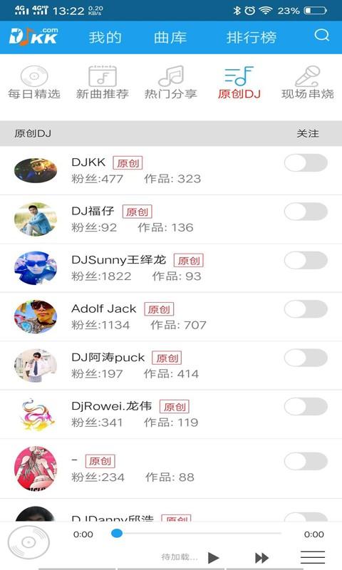 djkk音乐app下载,djkk音乐,音乐app,曲库app