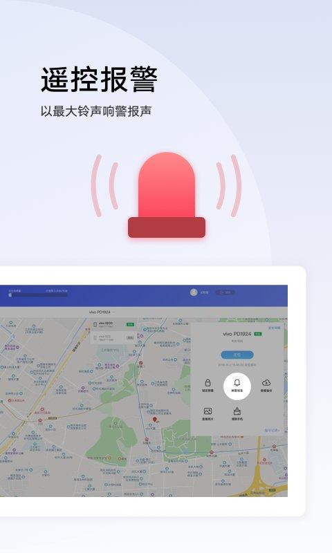 vivo查找手机官方版(find)下载,vivo查找手机,防丢失app,vivoapp