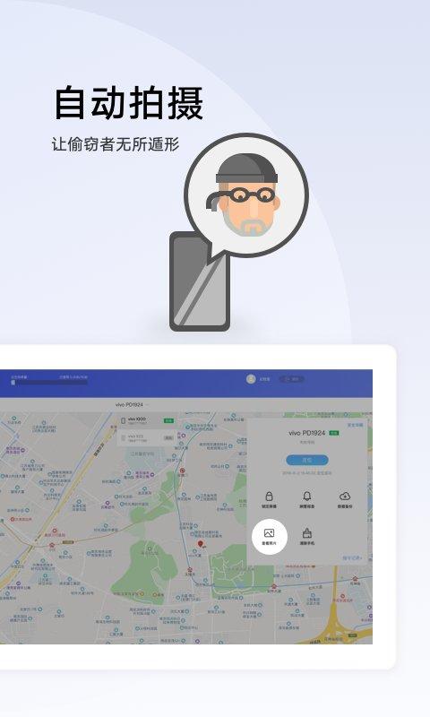 vivo查找手机官方版(find)下载,vivo查找手机,防丢失app,vivoapp