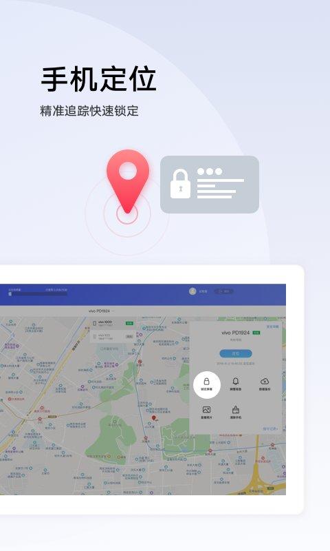 vivo查找手机官方版(find)下载,vivo查找手机,防丢失app,vivoapp