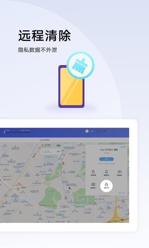 vivo查找手机官方版(find)下载,vivo查找手机,防丢失app,vivoapp