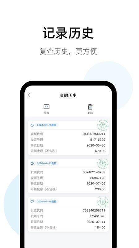 发票查验助手app下载,发票查验助手,发票app,查验app