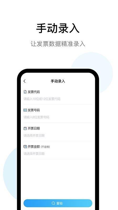 发票查验助手app下载,发票查验助手,发票app,查验app