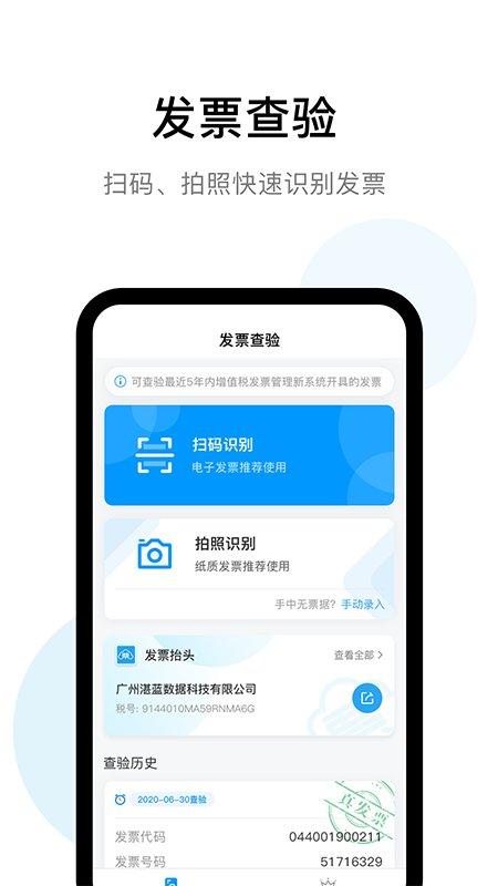 发票查验助手app下载,发票查验助手,发票app,查验app