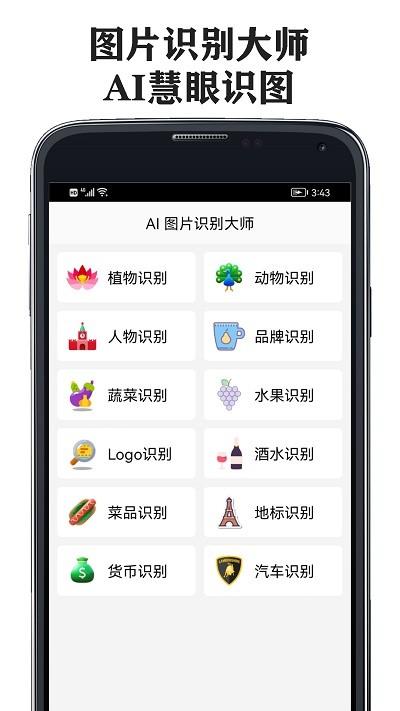 图片识别大师软件下载,图片识别大师,识别app,工具app