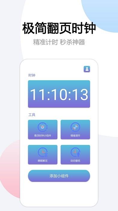 悬挂时钟app下载,时钟app,悬挂时钟