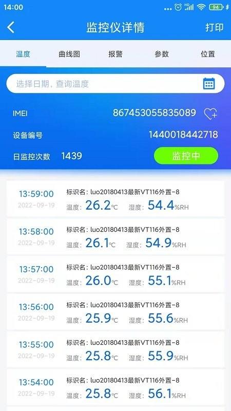 温湿度监控app下载,温湿度监控,监控app,工具app