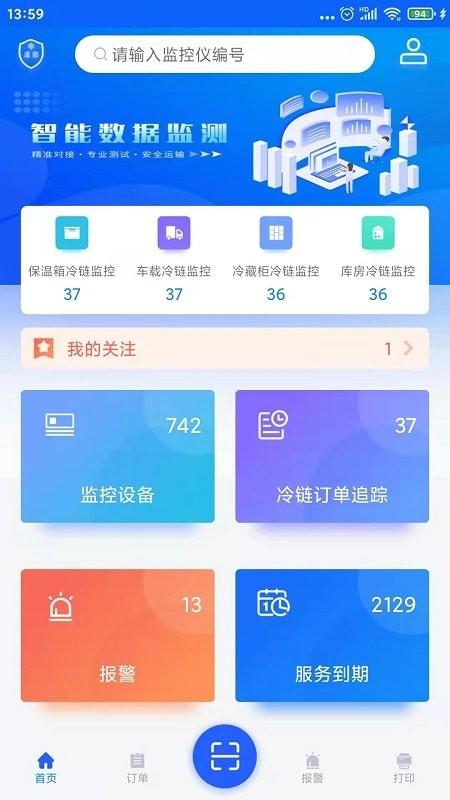 温湿度监控app下载,温湿度监控,监控app,工具app