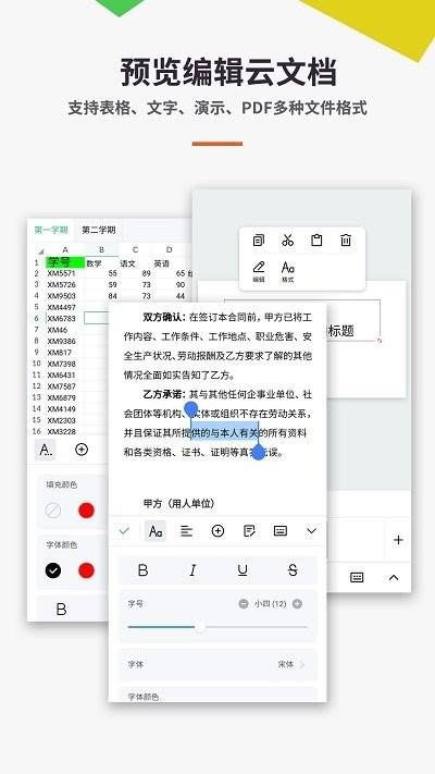 易编word文档手机版下载,易编word文档,文档app,编辑app