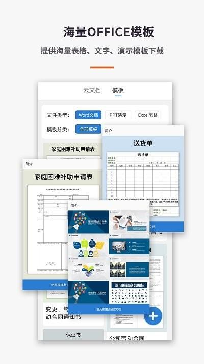 易编word文档手机版下载,易编word文档,文档app,编辑app