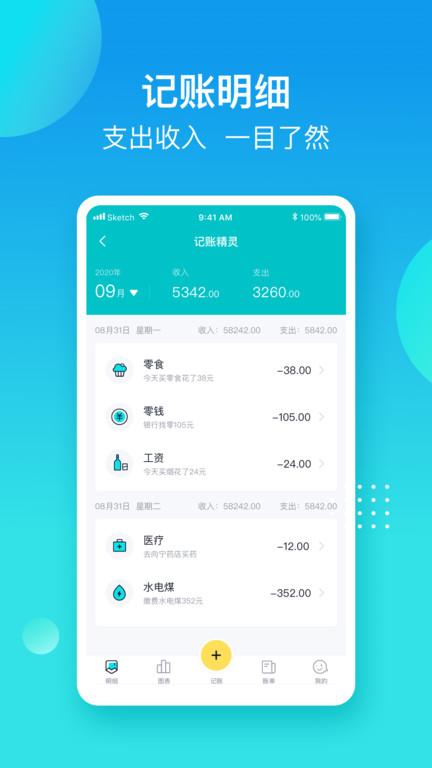 记账精灵app下载,记账精灵,记账app,记录app