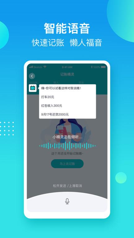 记账精灵app下载,记账精灵,记账app,记录app