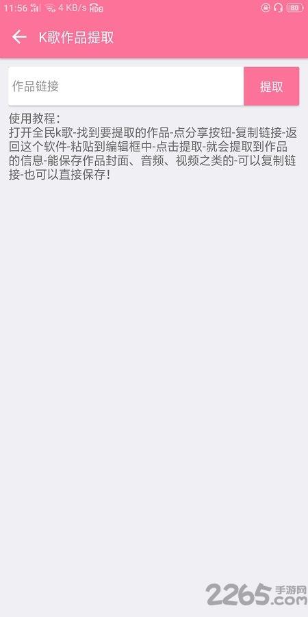 全民k歌音乐提取器下载,全民k歌作品提取,音乐app