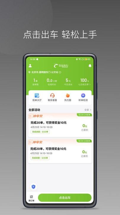 交运出行司机端app手机版下载,交运出行,司机app