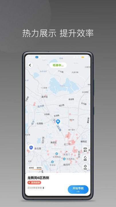 交运出行司机端app手机版下载,交运出行,司机app