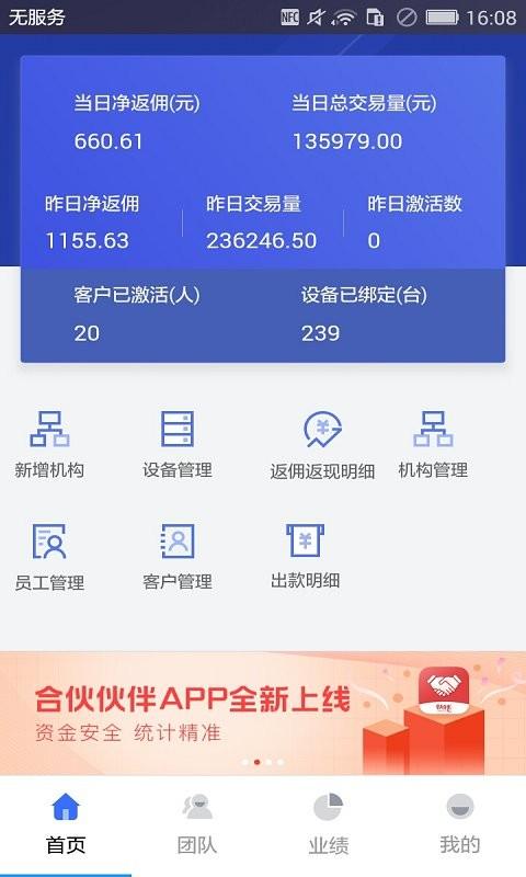 快钱合作伙伴app下载,效率app,办公app,快钱合作伙伴