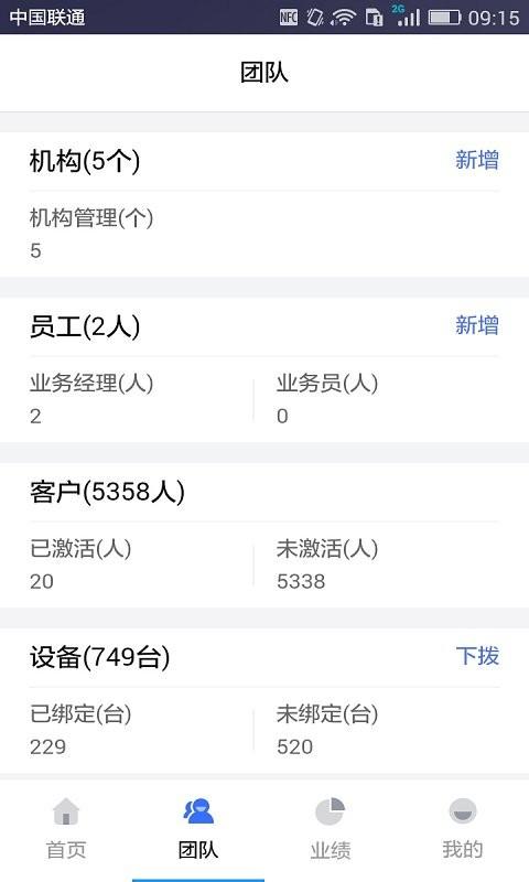 快钱合作伙伴app下载,效率app,办公app,快钱合作伙伴