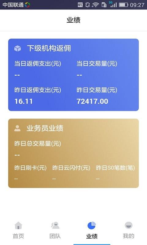 快钱合作伙伴app下载,效率app,办公app,快钱合作伙伴