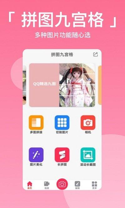 拼图九宫格切图软件下载,拼图九宫格切图,图片app,修图app