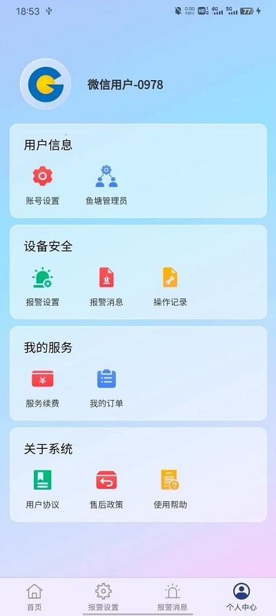 鱼塘测控仪app官方版下载,鱼塘测控仪,鱼塘监测app,鱼塘管理app