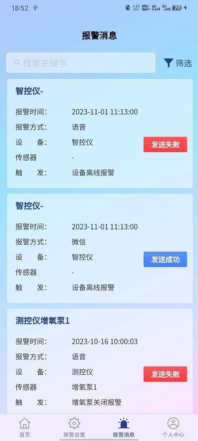 鱼塘测控仪app官方版下载,鱼塘测控仪,鱼塘监测app,鱼塘管理app